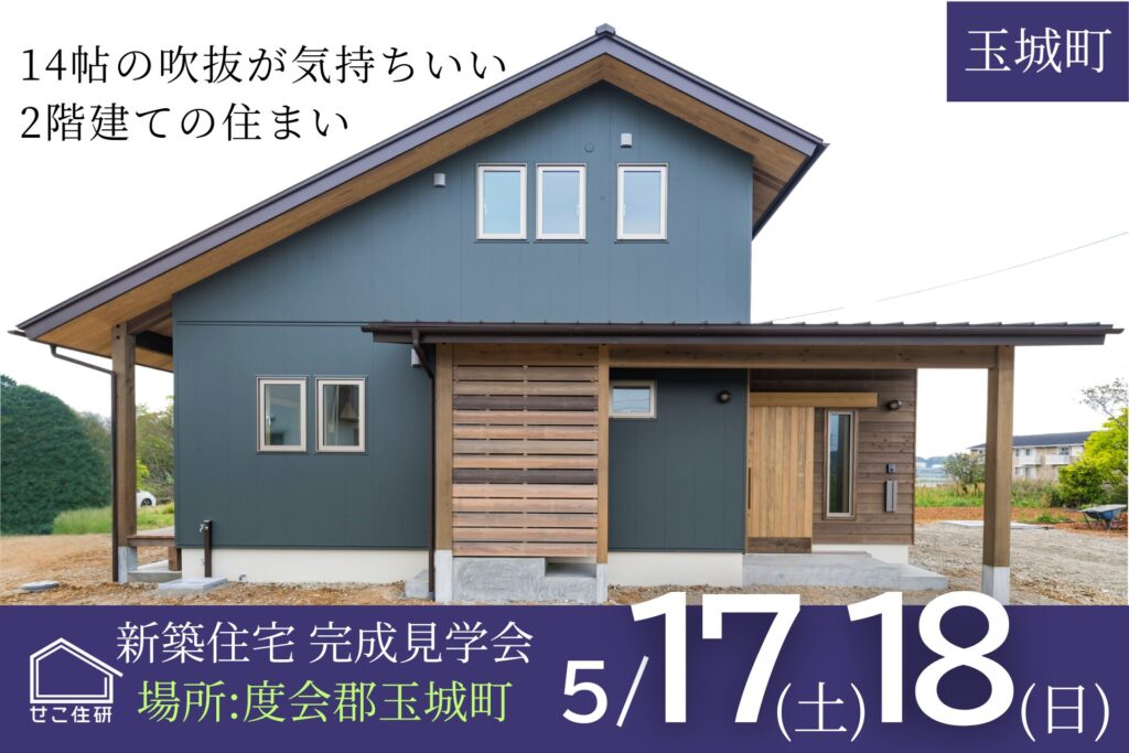 玉城の木で建てる玉城のおうち。見学会も無事終了